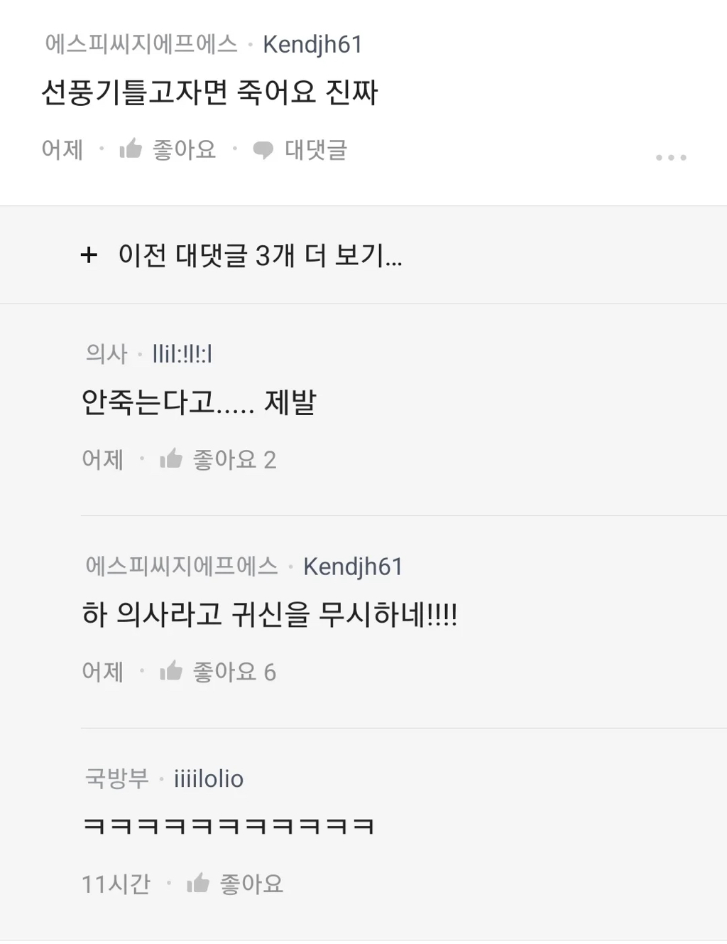 난-의사다-심지어-전문의다-1-이미지