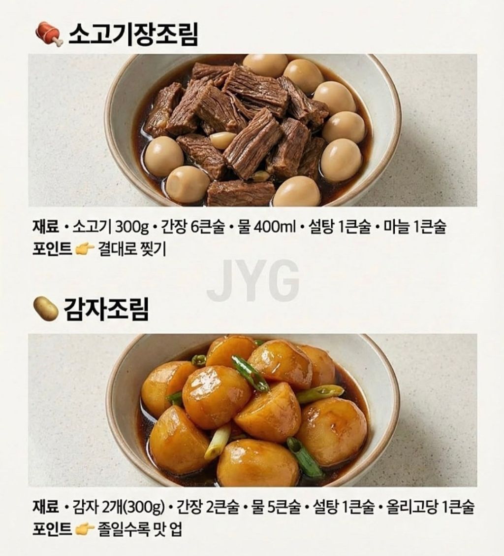 한국인이-좋아하는-반찬-12가지-레시피-3-이미지