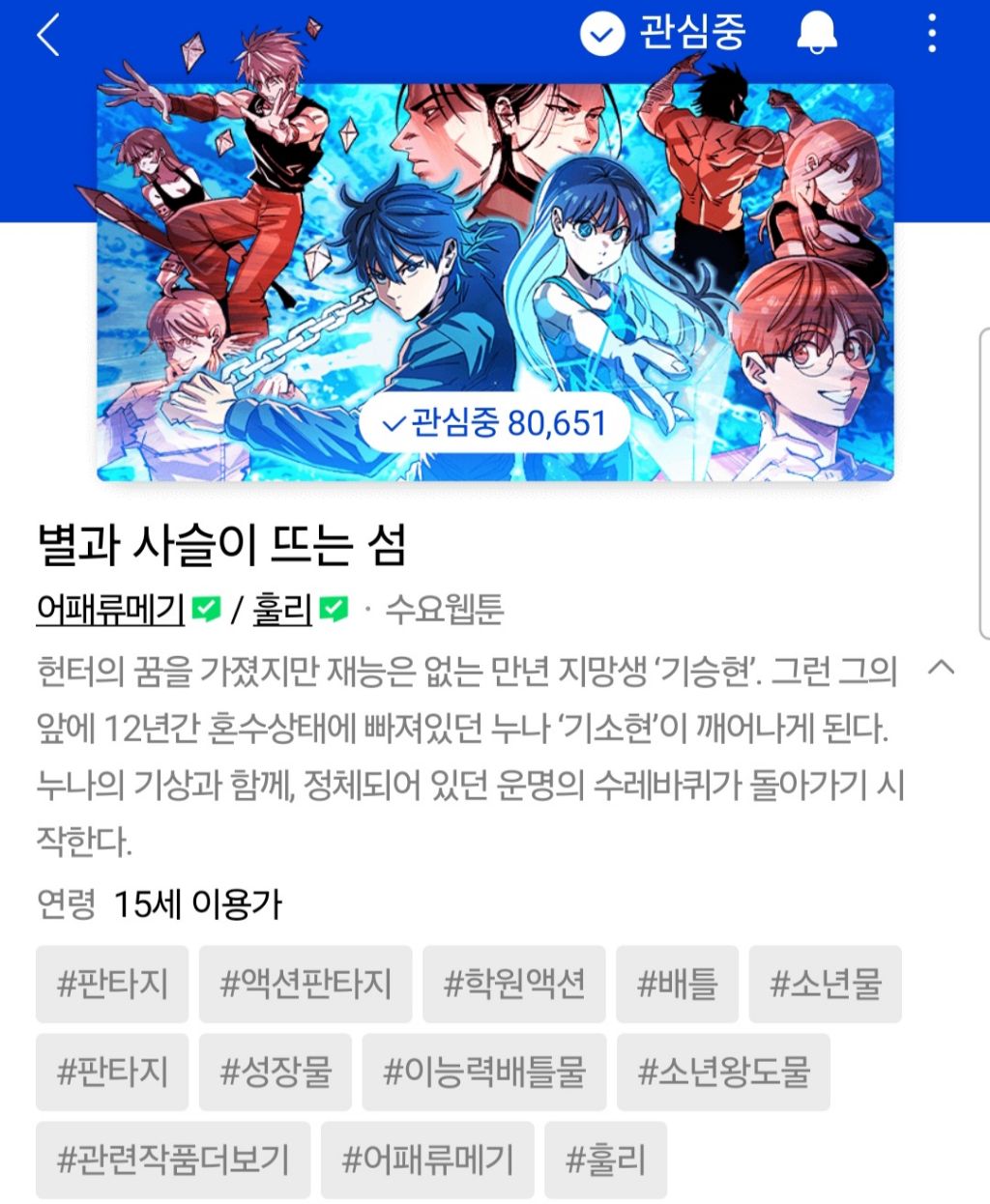 최근-사람들이-진짜-많이-모르는-나만-숨겨진-꿀잼-네이버-웹툰-추천ㄷㄷㄷㄷ-10-이미지
