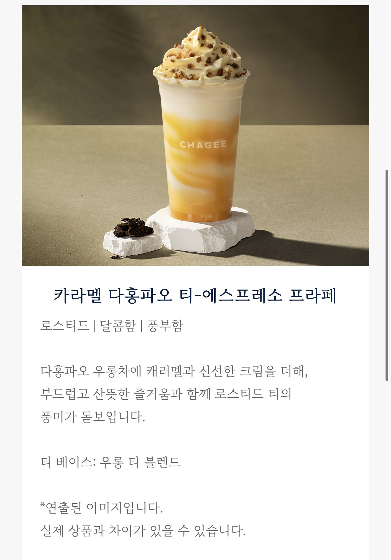 중국-차-브랜드-차지-강남점-특화메뉴-5종-공개-11-이미지