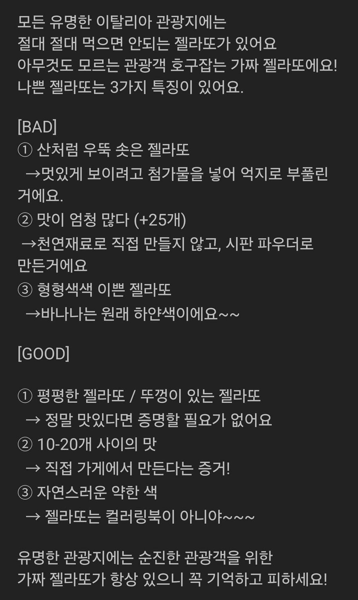 이탈리아-현지인이-설명하는-별로인-젤라또-가게-거르는-방법-1-이미지