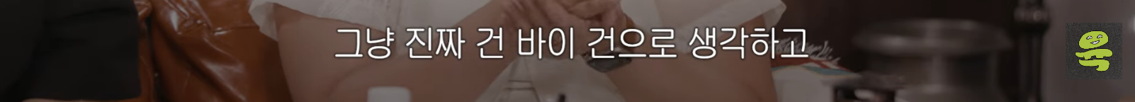 [도시여자대피소]-고아성,-민경,-찰스,-또또-축의금-기준-25-이미지