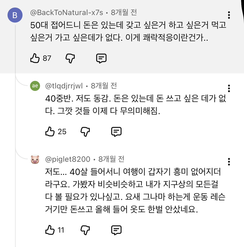 나이먹을수록-돈을-써도-인생-노잼인-이유-0-이미지