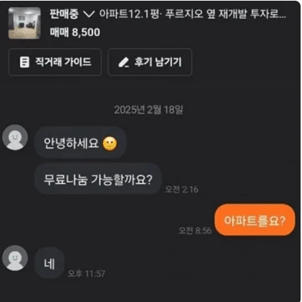 당근-무료나눔-요청-레전드-0-이미지