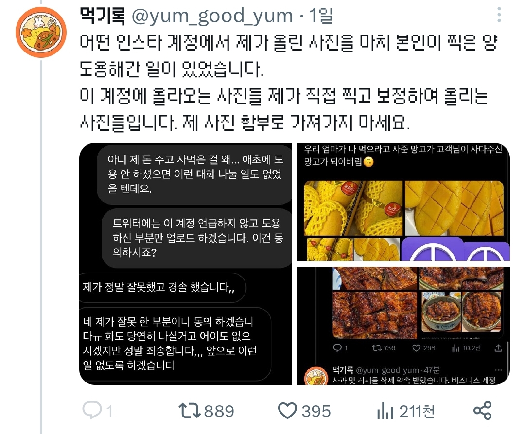 트위터에서-난리난-음식-사진-도용-사건..jpg-7-이미지