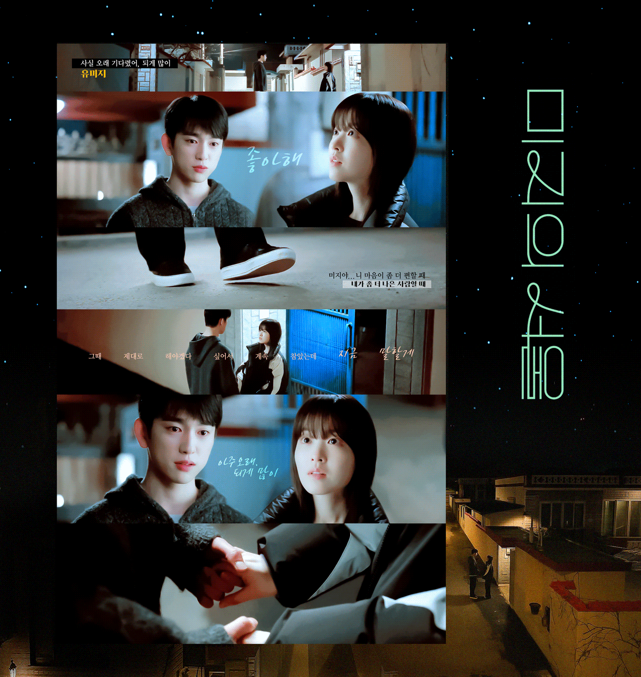 진짜-취향차이라는-<미지의-서울>-두-커플.gif-2-이미지