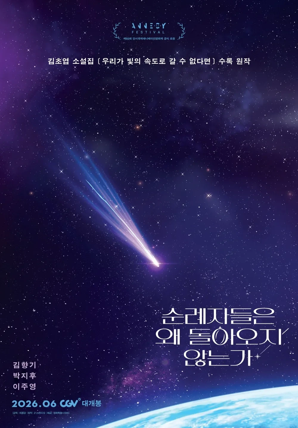 순례자들은-왜-돌아오지-않는가-예고편-공개-3-이미지