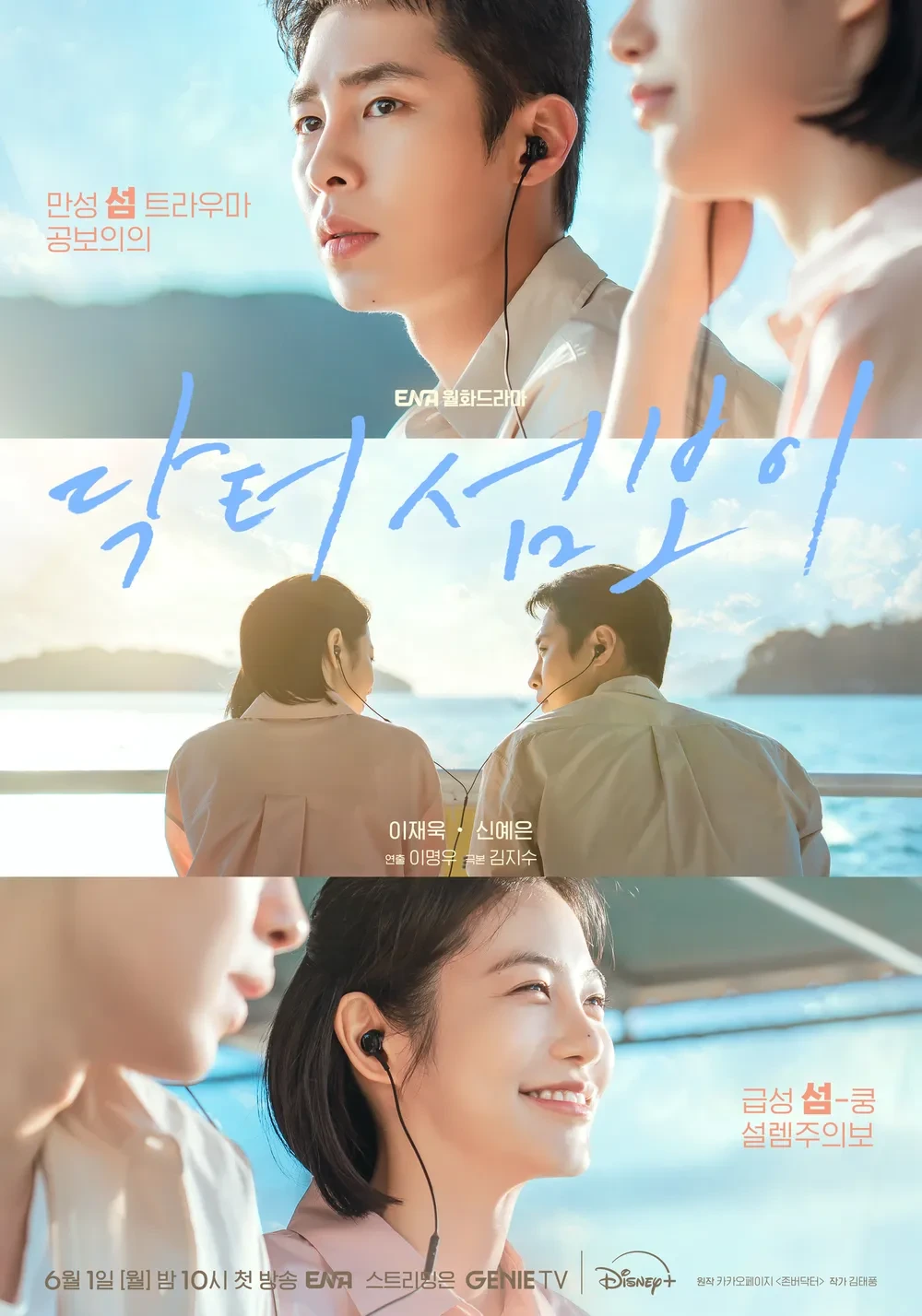 ENA-월화드라마-<닥터-섬보이>-시청률-추이-0-이미지