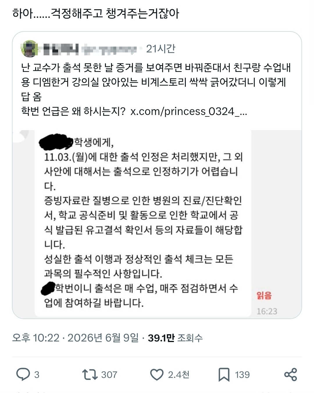 출석인정-증빙자료로-인별-디엠-캡쳐했더니-교수가-1-이미지