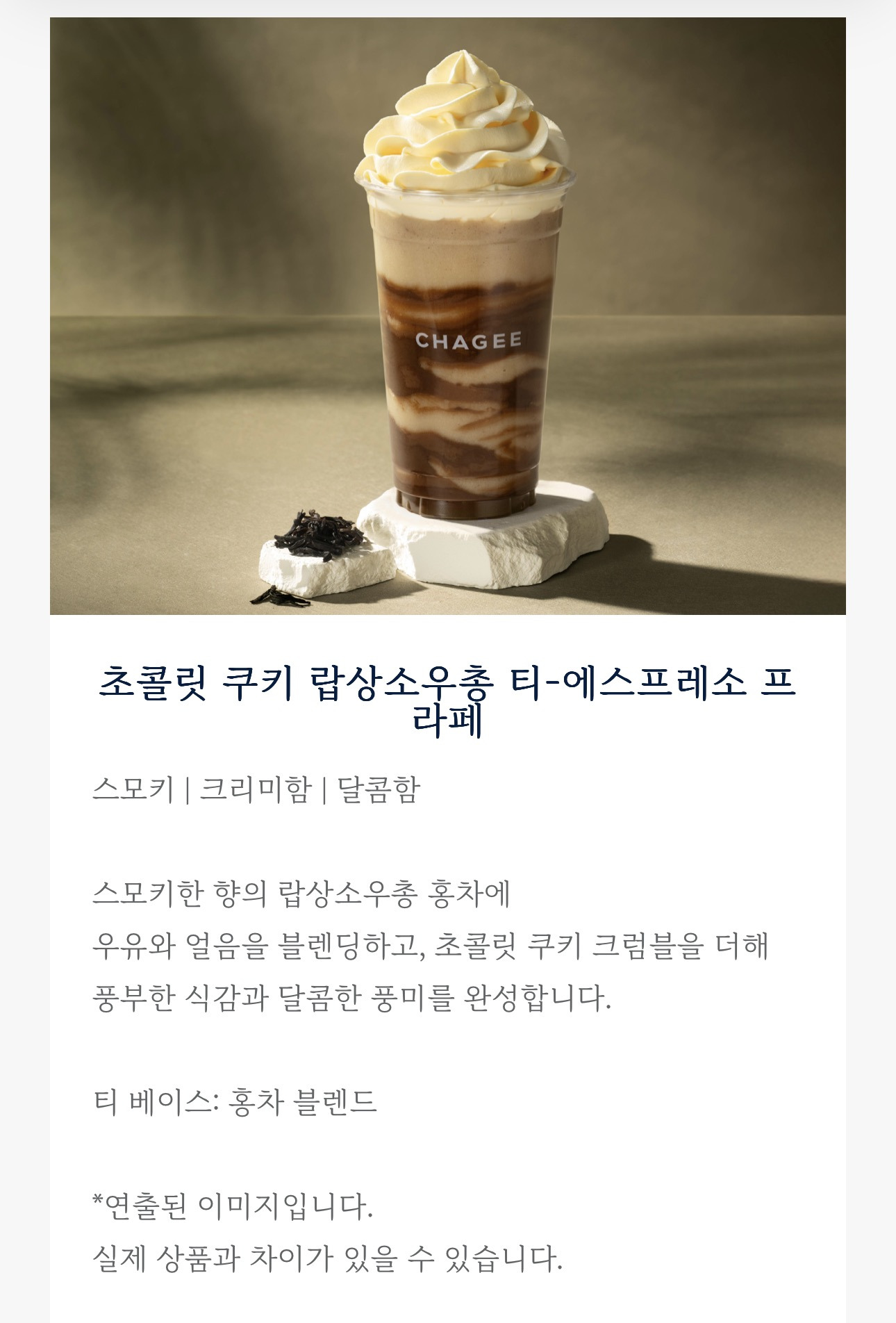 중국-차-브랜드-차지-강남점-특화메뉴-5종-공개-13-이미지