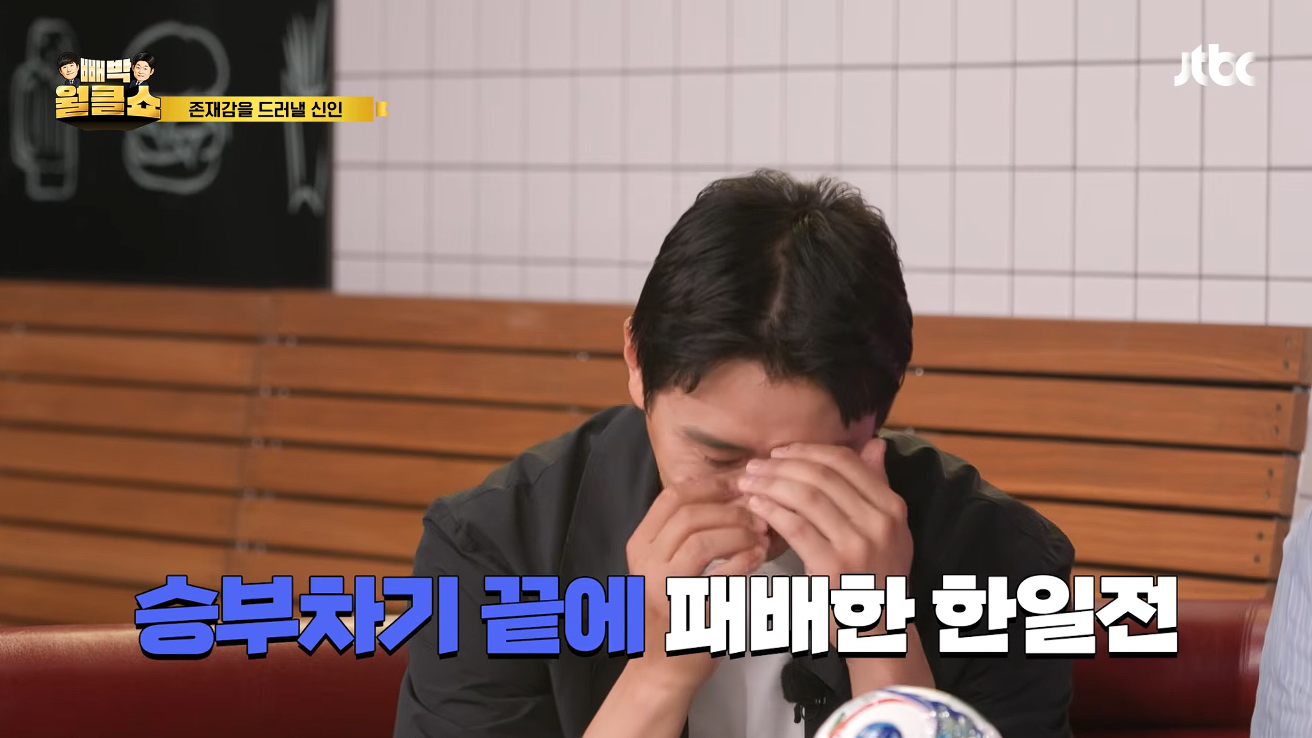 아시안컵-한일전-승부차기-박지성이-안-찬-이유..-2-이미지