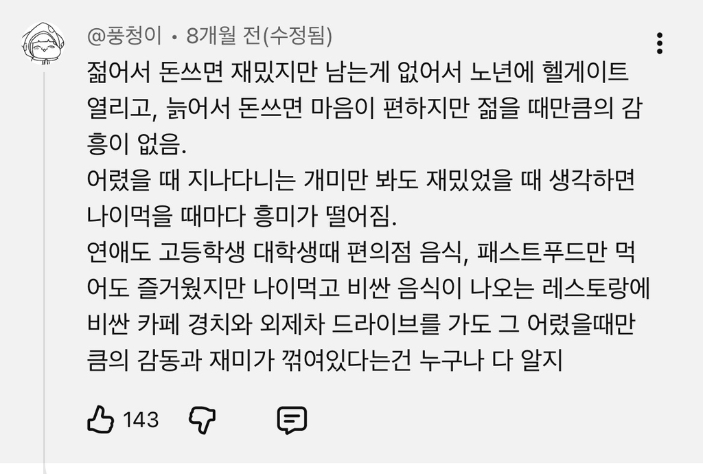 나이먹을수록-돈을-써도-인생-노잼인-이유-3-이미지
