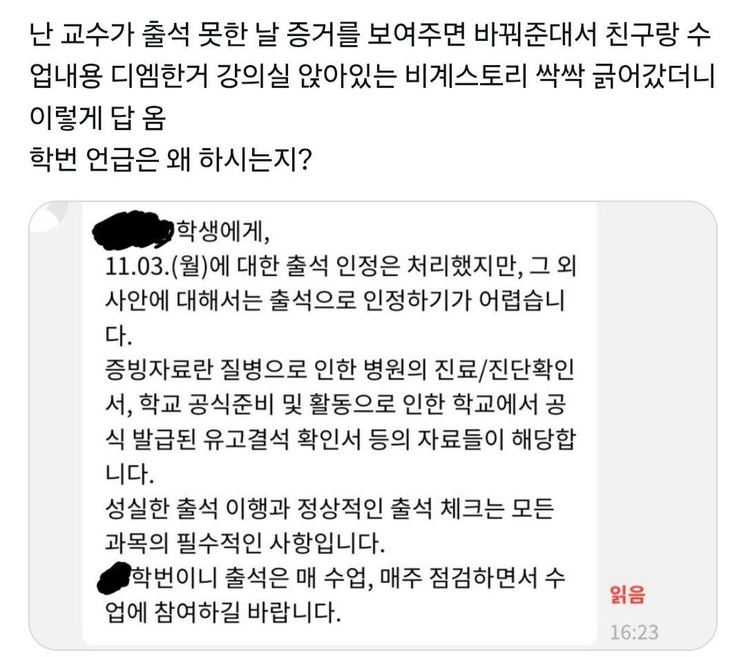 출석인정-증빙자료로-인별-디엠-캡쳐했더니-교수가-0-이미지