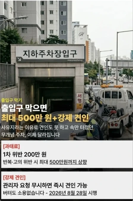 8월에-도입되는-주차장법-개정안.jpg-2-이미지