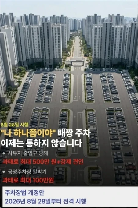 8월에-도입되는-주차장법-개정안.jpg-3-이미지