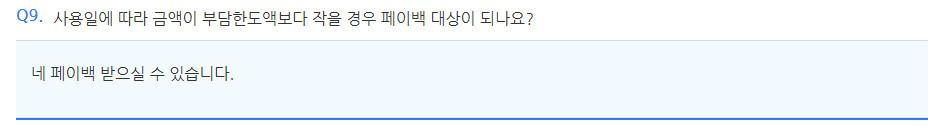 서울시-기후동행카드-월-3만원,-3개월-최대-9만원-페이백-가능-(충전-날짜-기준-공지)-9-이미지