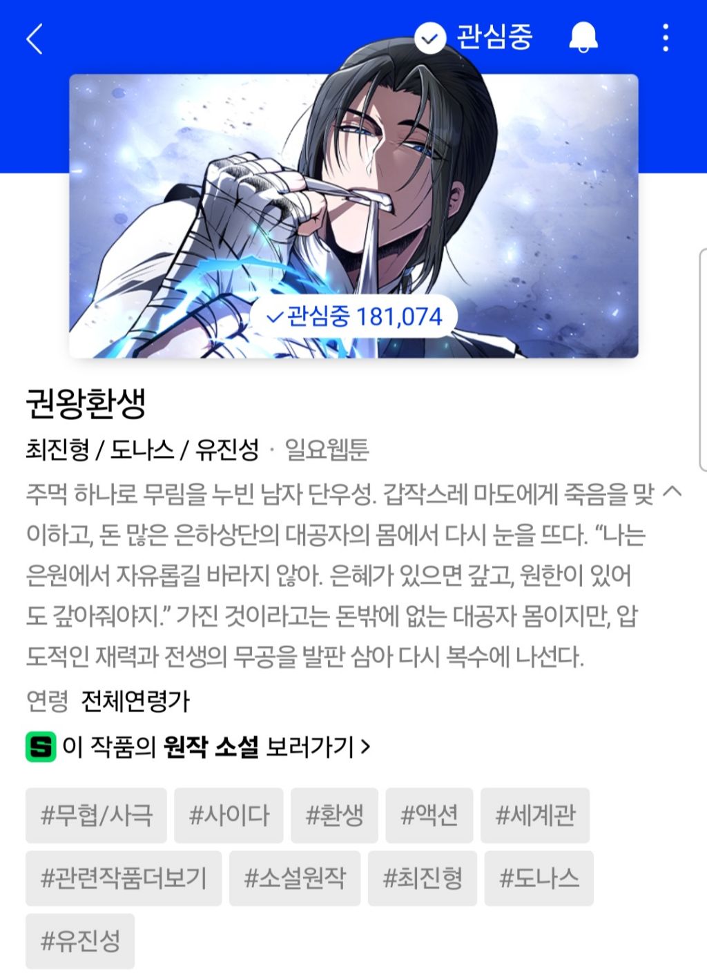 최근-사람들이-진짜-많이-모르는-나만-숨겨진-꿀잼-네이버-웹툰-추천ㄷㄷㄷㄷ-5-이미지
