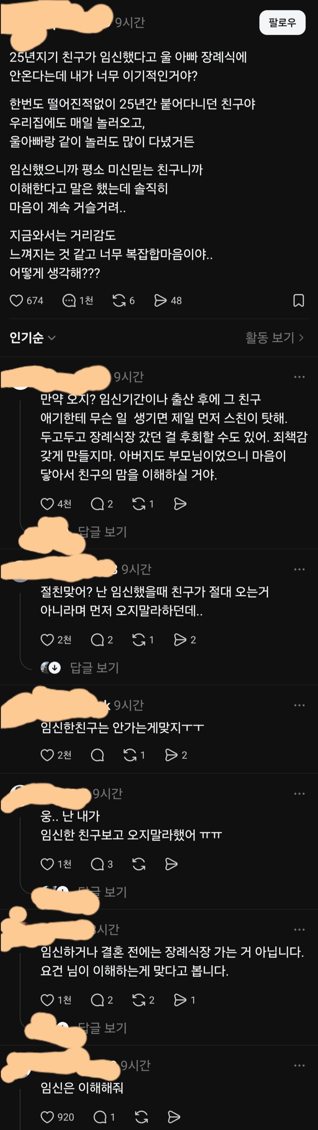 임신한-친구가-장례식에-안-온대.jpg-0-이미지