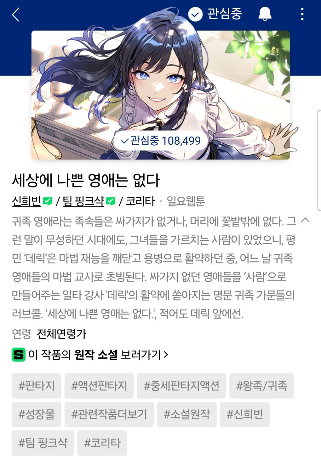 최근-사람들이-진짜-많이-모르는-나만-숨겨진-꿀잼-네이버-웹툰-추천ㄷㄷㄷㄷ-6-이미지