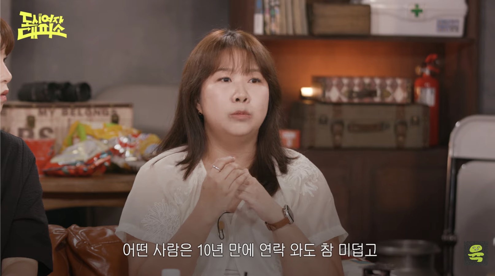 [도시여자대피소]-고아성,-민경,-찰스,-또또-축의금-기준-31-이미지