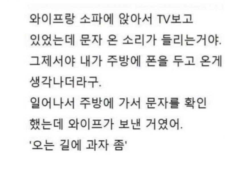 와이프랑-tv-보다-온-문자.jpg-0-이미지