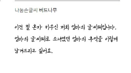 네이버-손글씨-공모작들-문구보면-오열함💧-3-이미지
