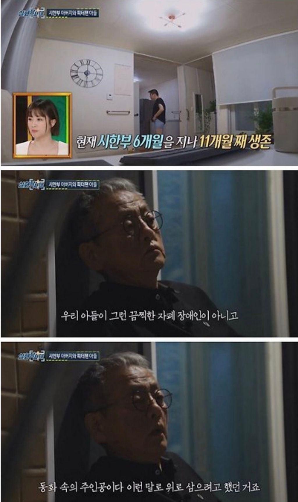 시한부-아버지와-피터팬-아들-16-이미지