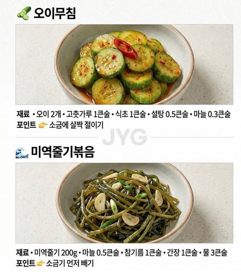 한국인이-좋아하는-반찬-12가지-레시피-4-이미지