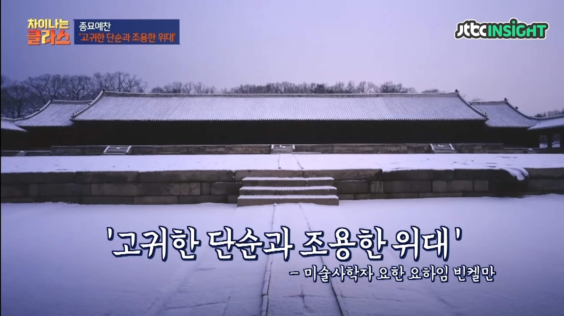 세상에서-가장-고요한-공간-:-대한민국의-종묘-23-이미지