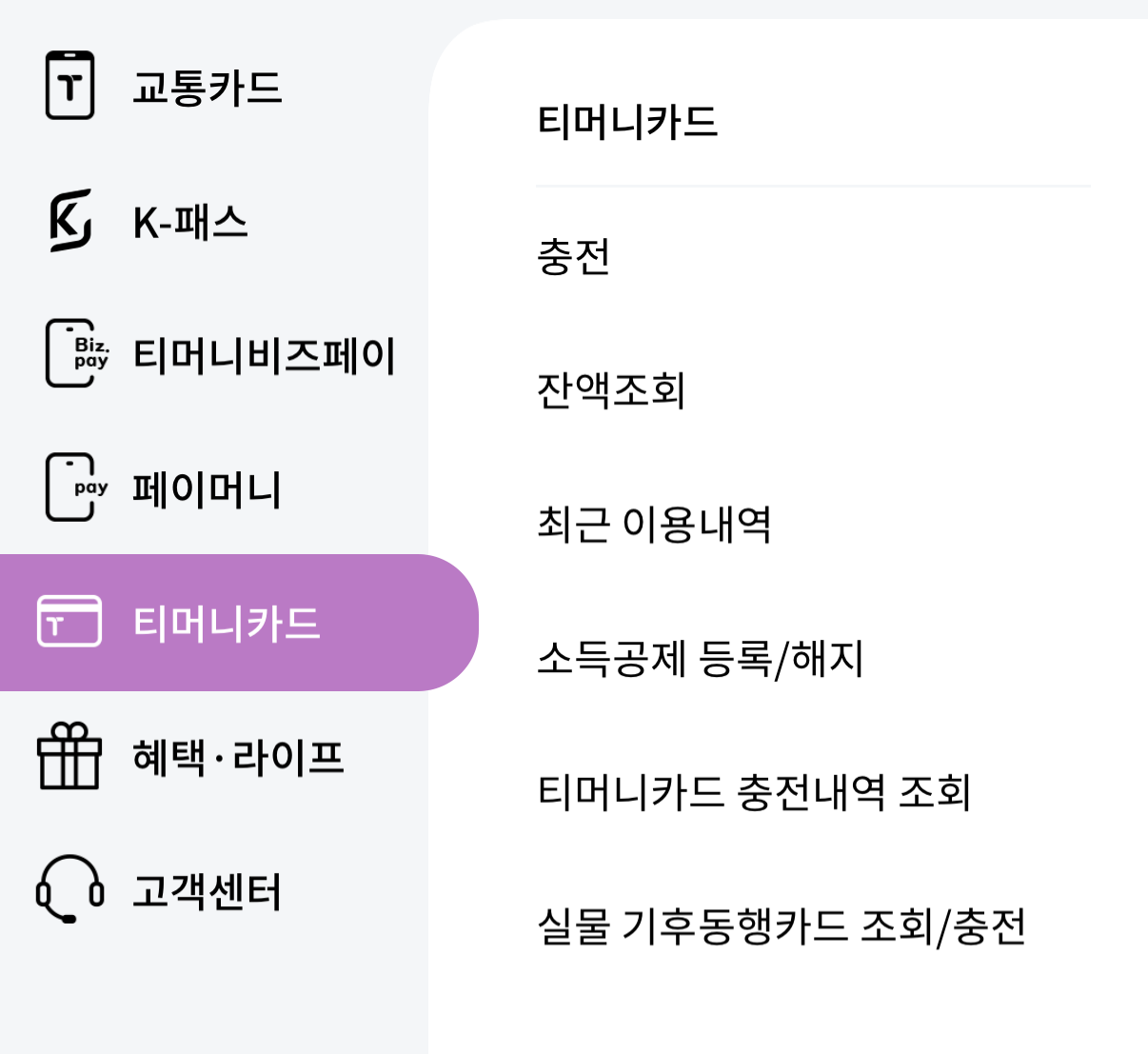 서울시-기후동행카드-월-3만원,-3개월-최대-9만원-페이백-가능-(충전-날짜-기준-공지)-11-이미지
