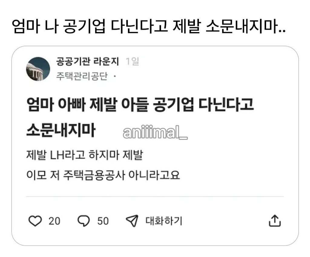 엄마-아빠-제발-아들-공기업-다닌다고-소문내지마...-0-이미지