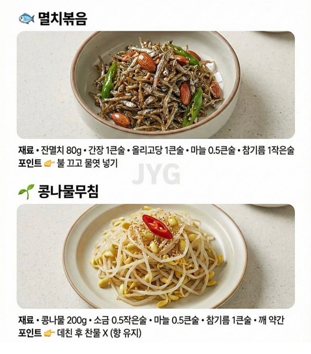 한국인이-좋아하는-반찬-12가지-레시피-6-이미지