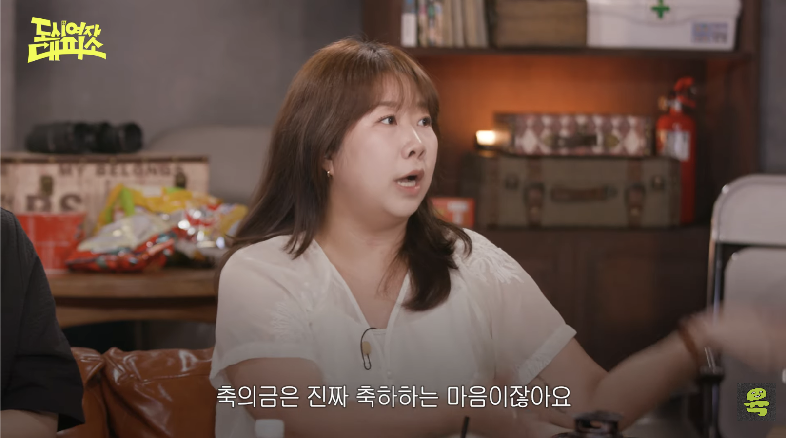 [도시여자대피소]-고아성,-민경,-찰스,-또또-축의금-기준-68-이미지