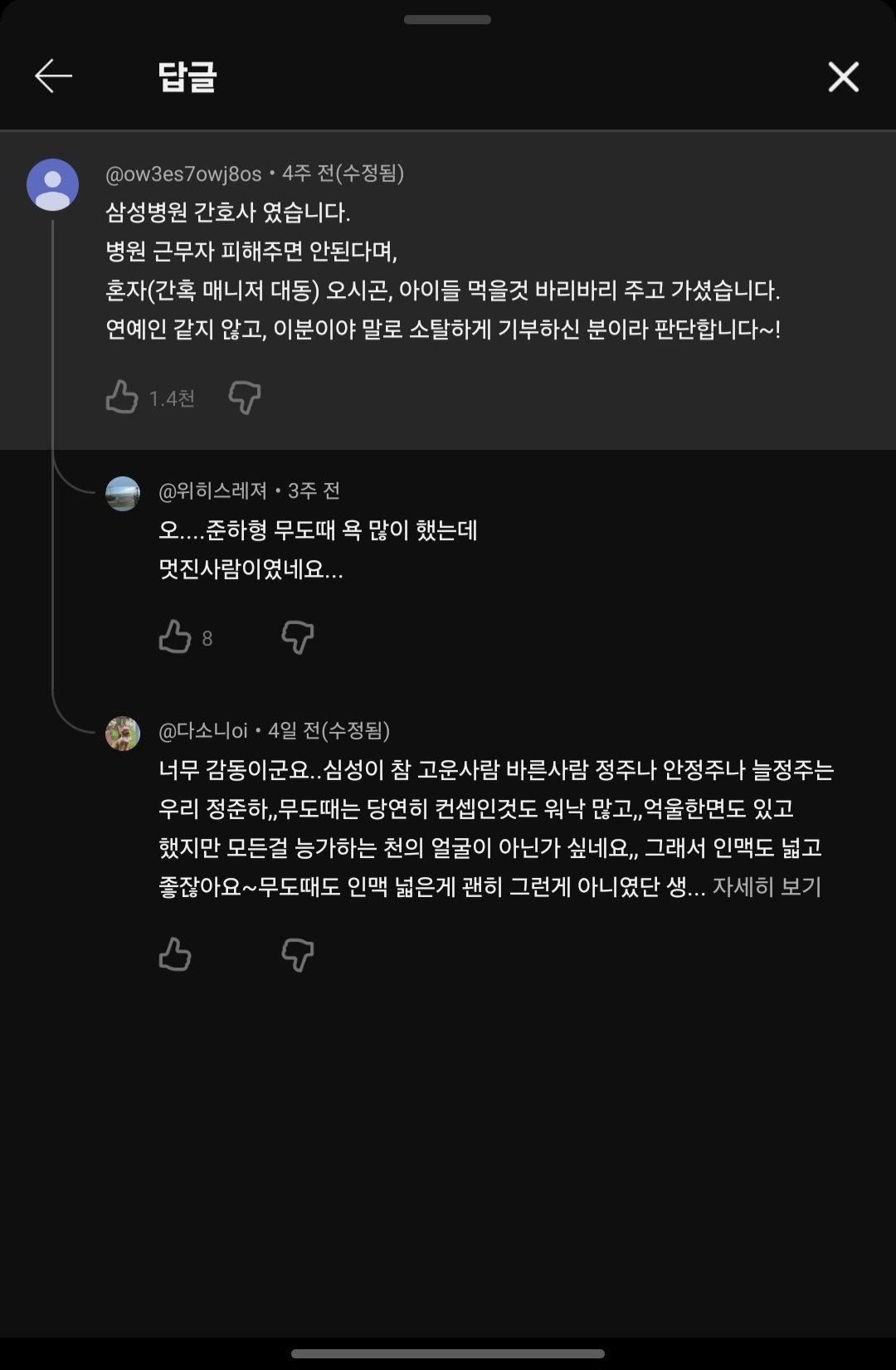 의외로-미담이-많은-연예인.-2-이미지