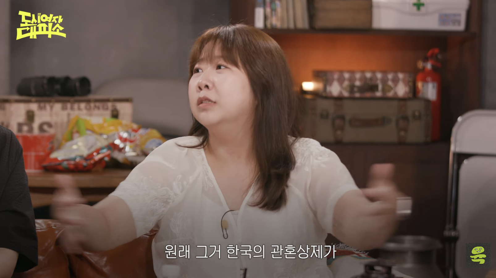 [도시여자대피소]-고아성,-민경,-찰스,-또또-축의금-기준-8-이미지
