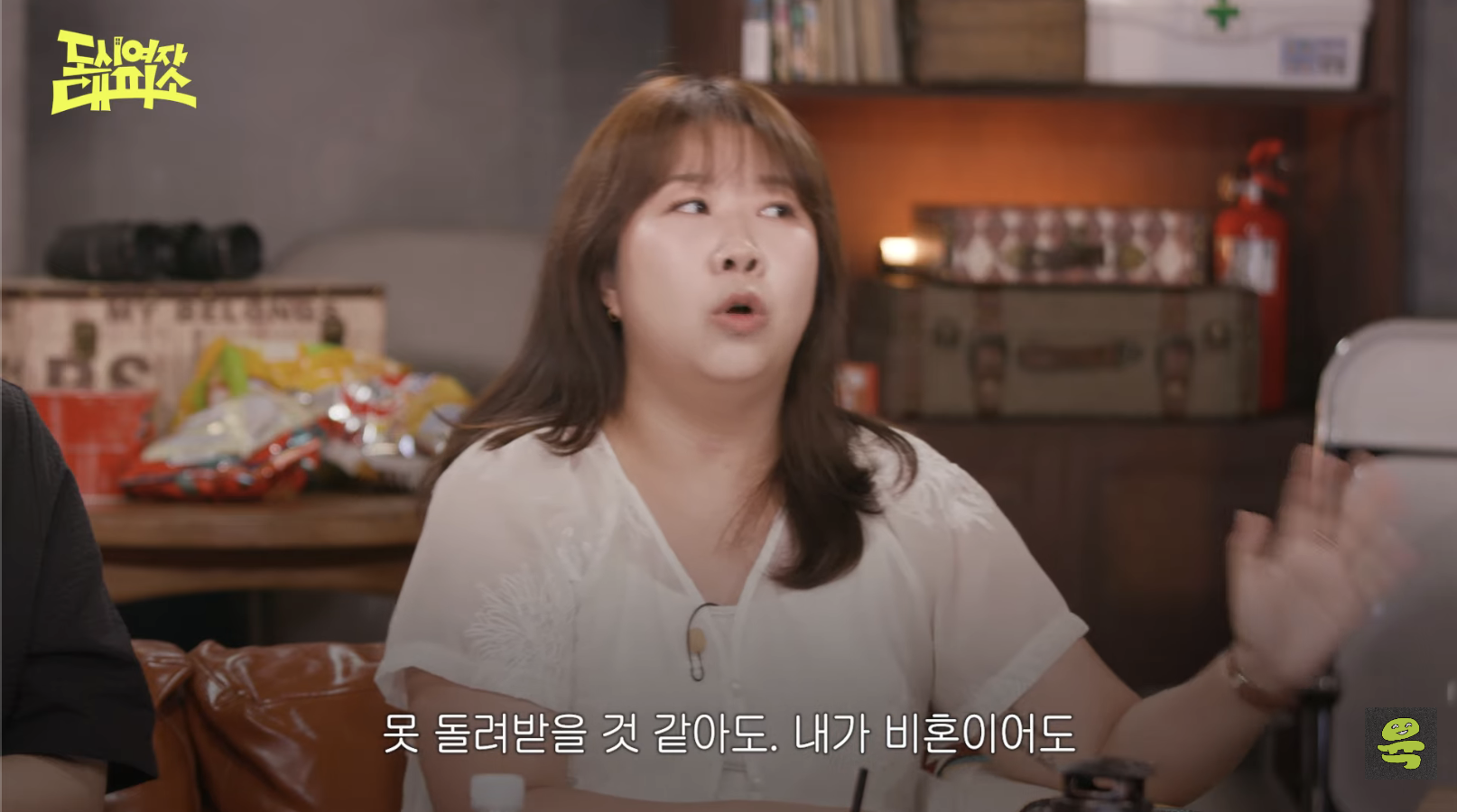[도시여자대피소]-고아성,-민경,-찰스,-또또-축의금-기준-67-이미지