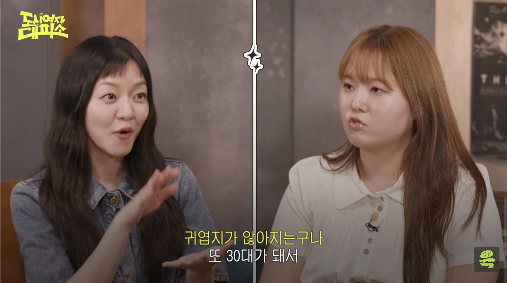 [도시여자대피소]-고아성,-민경,-찰스,-또또-축의금-기준-5-이미지