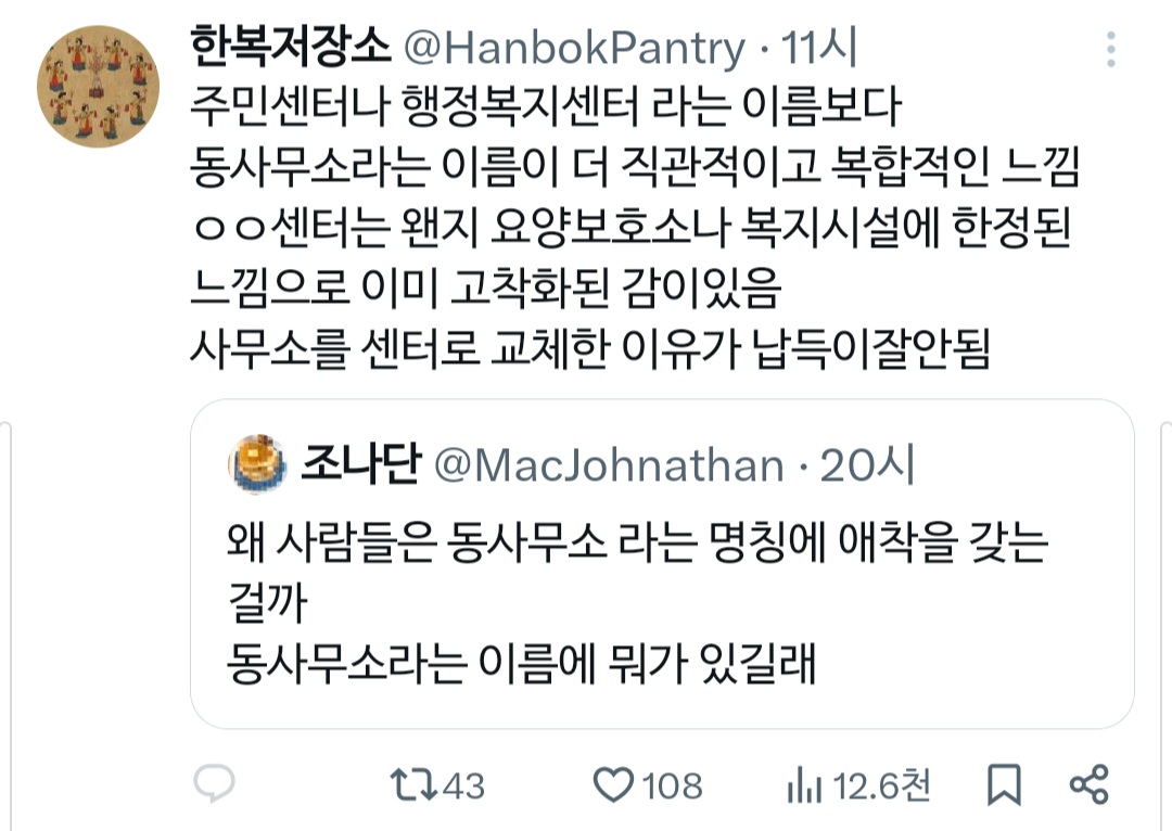 왜-사람들은-동사무소라는-명칭에-애착을-갖는-걸까-3-이미지