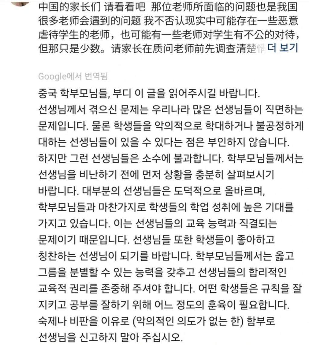 넷플릭스-'참교육'-중국-반응-1-이미지