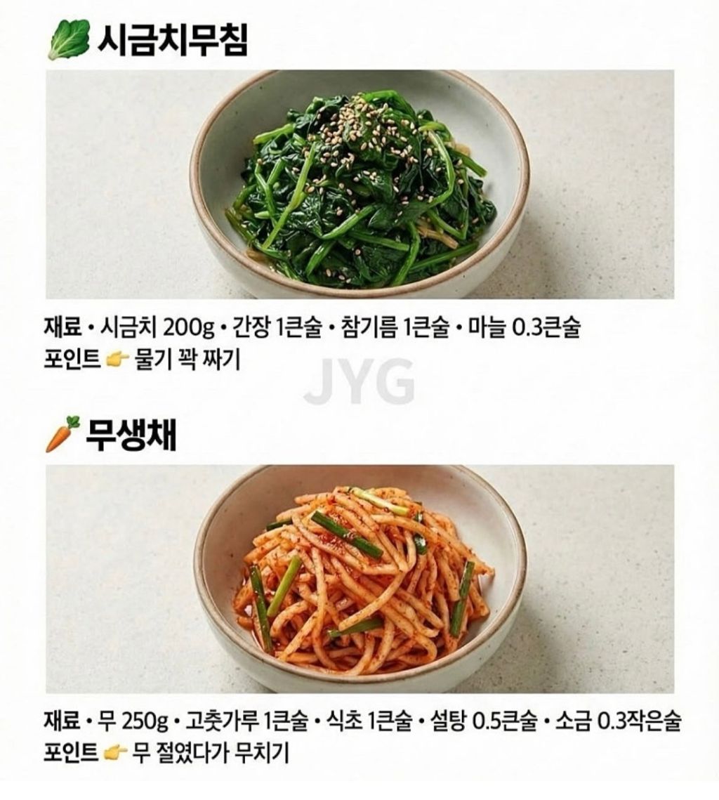 한국인이-좋아하는-반찬-12가지-레시피-5-이미지