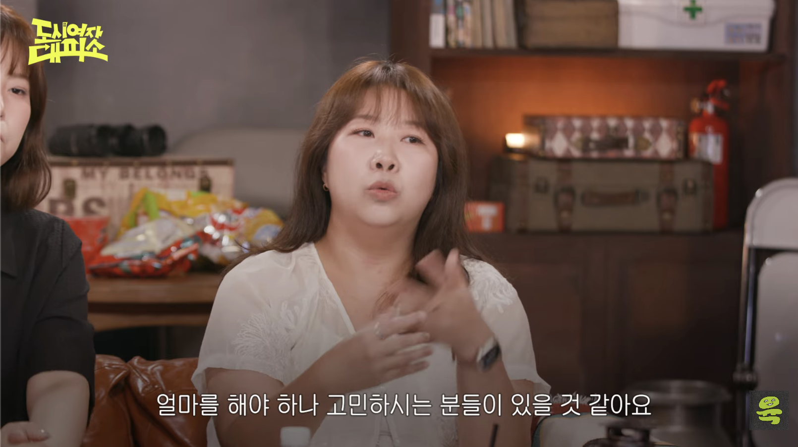 [도시여자대피소]-고아성,-민경,-찰스,-또또-축의금-기준-56-이미지