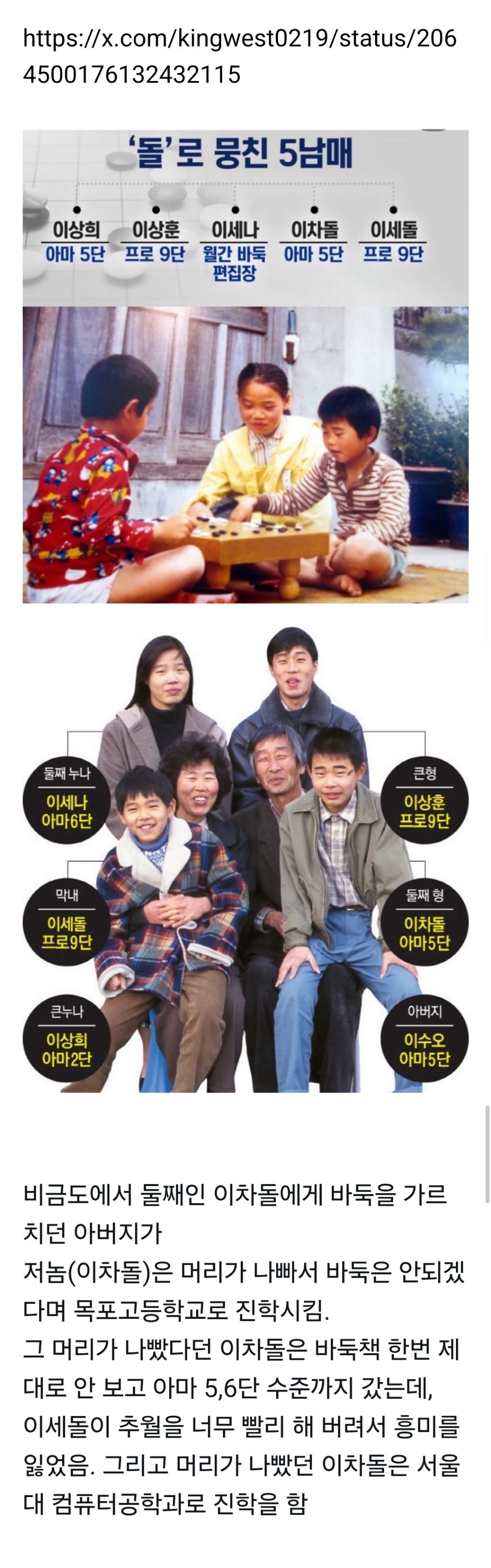 이세돌-집안-중-가장-머리가-나빴다는-이세돌-형이-진학한-대학교-0-이미지
