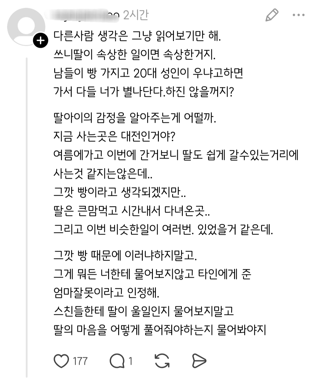 어제-딸이-성심당에-가서-빵을-많이-사와서-친정엄마한테-좀-드렸는데..-3-이미지
