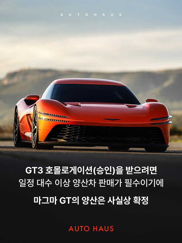 제네시스-마그마-GT-사실상-양산-확정?-4-이미지