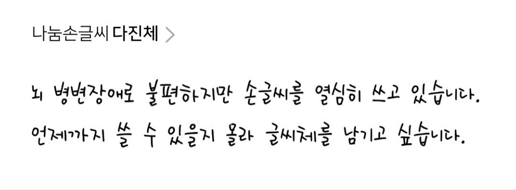 네이버-손글씨-공모작들-문구보면-오열함💧-10-이미지