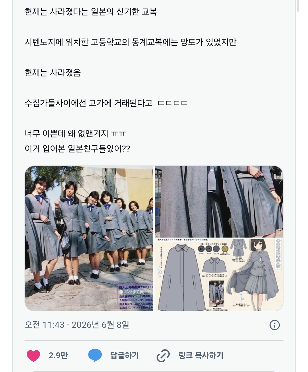 현재는-사라졌다는-일본의-신기한-교복-0-이미지