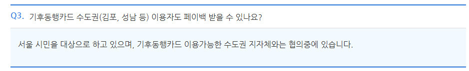 서울시-기후동행카드-월-3만원,-3개월-최대-9만원-페이백-가능-(충전-날짜-기준-공지)-3-이미지