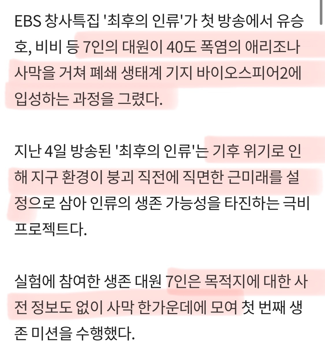 EBS가-유승호,-비비-섭외해-작정하고-만든-역대급-예능-'최후의-인류'-0-이미지