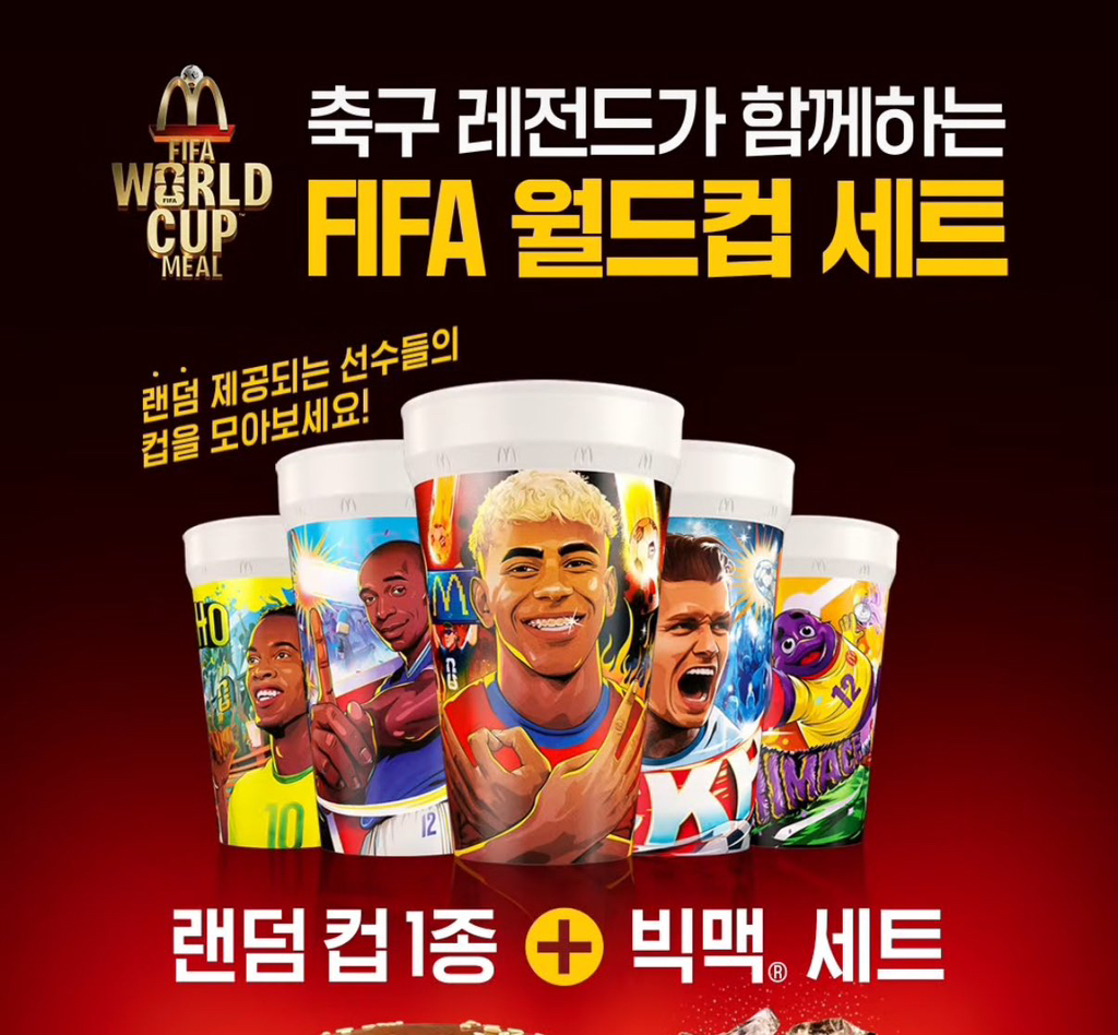 손흥민컵-빼고-출시하는-한국-맥도날드.jpgif-1-이미지