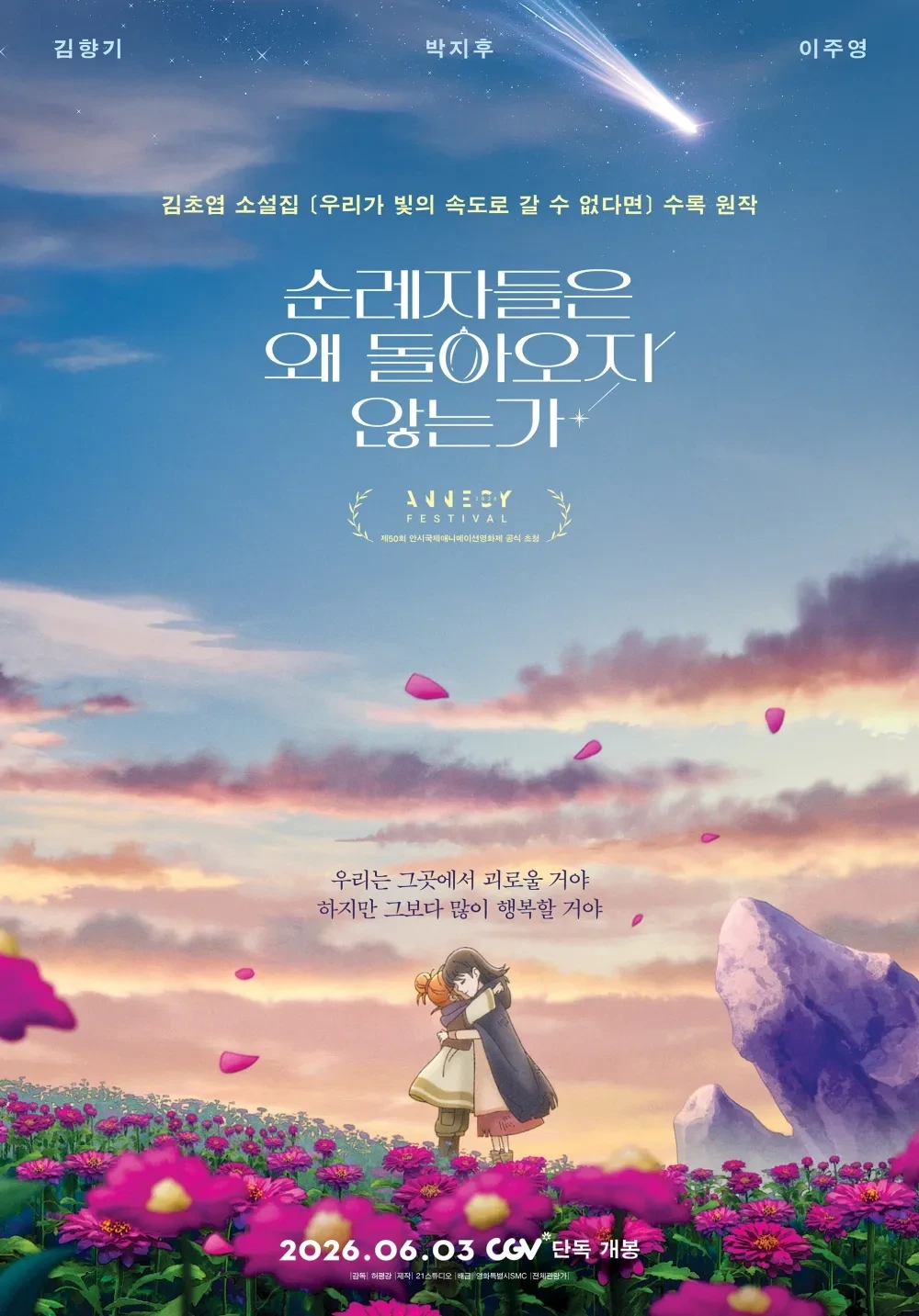 순례자들은-왜-돌아오지-않는가-예고편-공개-2-이미지